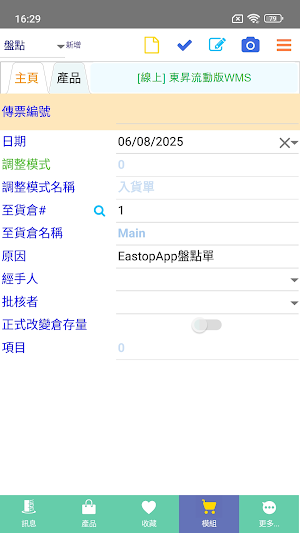 Eastop Mobile WMS Screenshot 3