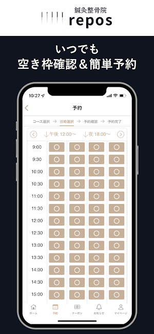 repos鍼灸整骨院 Screenshot 2