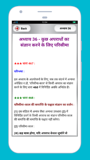 CrPC in Hindi - Code of Criminal Procedure Screenshot 2