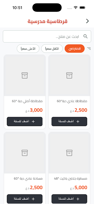بورصة العراق للمواد الغذائية Screenshot 1