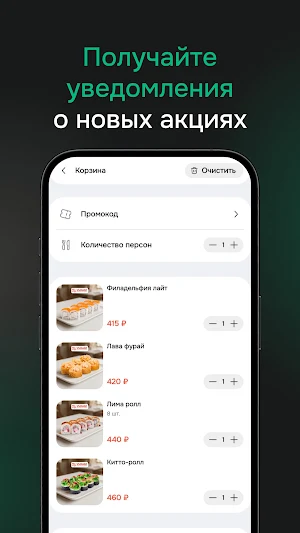 Умами Суши Screenshot 1