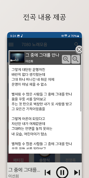 7080 연주음악 Screenshot 2