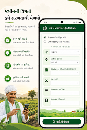 Gujrat 7/12, 8A ઉતારો- A RoR Screenshot 3