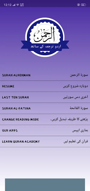 Surah Rehman Urdu Translation Screenshot 1