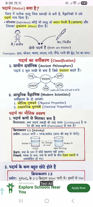 9th Science Notes in Hindi Screenshot 3