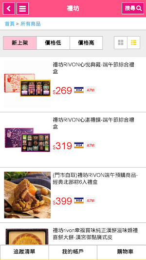 禮坊RIVON Screenshot 1