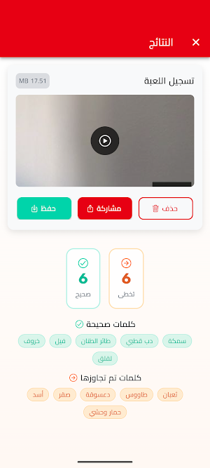 حزِّر فزِّر - لعبة التمثيل Screenshot 1