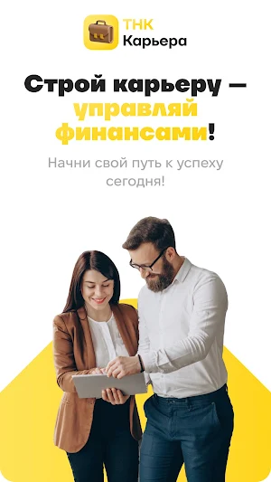 ТНК Карьера Screenshot 0