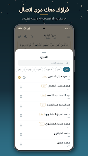 ذا النون - رفيق المسلم Screenshot 3