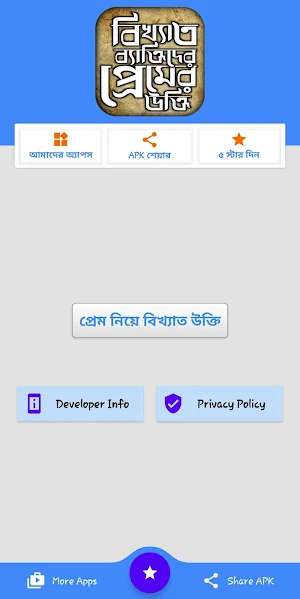 ভালোবাসা নিয়ে বিখ্যাত ব্যাক্তিদের প্রেমের উক্তি Screenshot 1