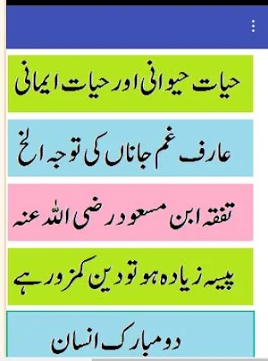 Zikrullah ki fazilat dil ka sukoon ke liye wazifa Screenshot 0
