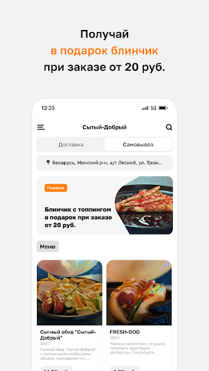 Сытый-Добрый • Еда и доставка Screenshot 1
