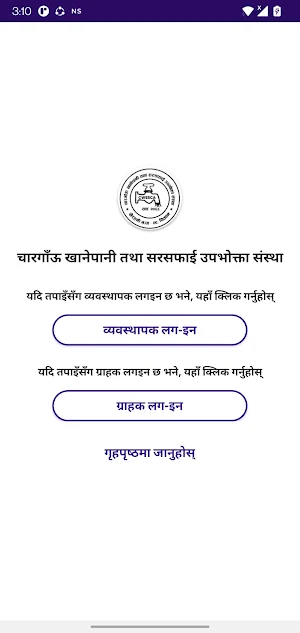 Chargaun Khanepani Screenshot 2