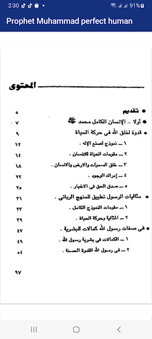 Prophet Muhumed perfect human Screenshot 2
