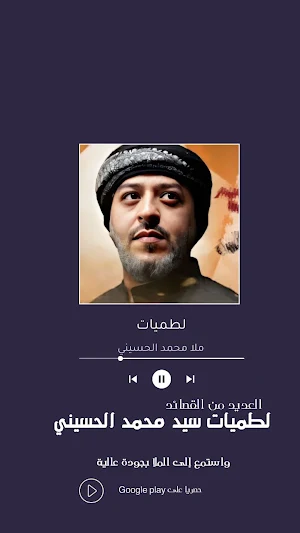 لطميات سيد محمد الحسيني Screenshot 2