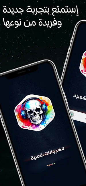 مهرجانات شعبية مصرية بدون نت Screenshot 1