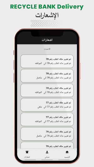 Recycle Bank Egypt | delivery Screenshot 0