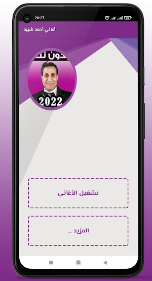 أغاني أحمد شيبه Screenshot 3