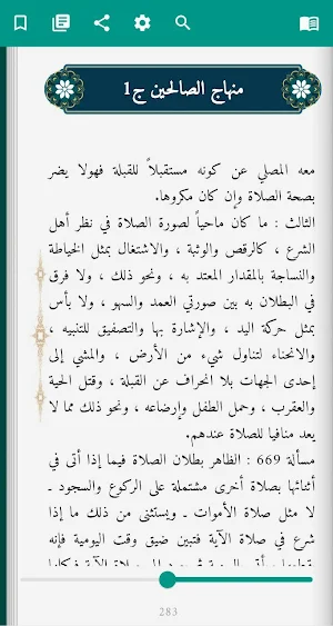 مكتبة الفقه الشيعي Screenshot 2
