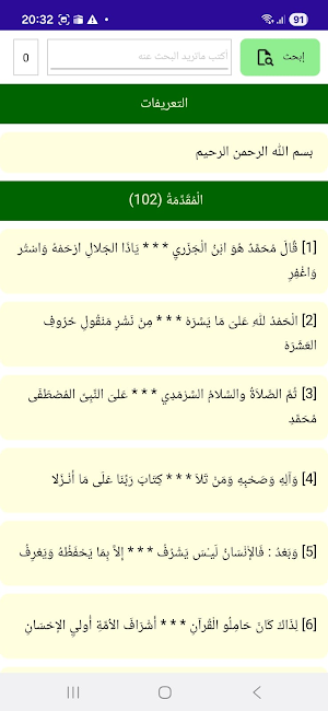 شرح طيبة النشر Screenshot 0