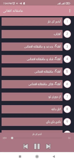 آهنگ های عاشقانه افغانی Screenshot 3