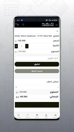 ENZAHOME OMAN ONLINE Screenshot 3
