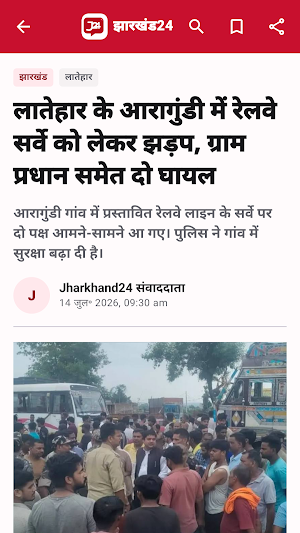 Jharkhand 24 News Screenshot 2