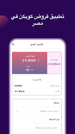 FinanceOasis - قروض شخصية Screenshot 2