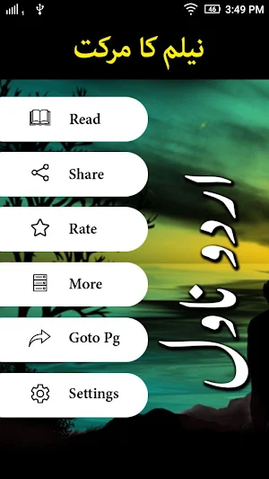 Neelam Ka Markat By Deeba Tabasum - Urdu Novel Screenshot 1