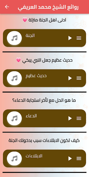 روائع الشيخ محمد العريفي Screenshot 1