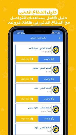 دليل ادلب Screenshot 2