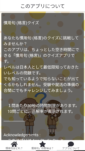 慣用句 (格言) クイズ screenshot 6