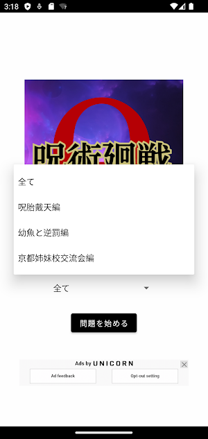 クイズ for 呪術廻戦 検定 Screenshot 1