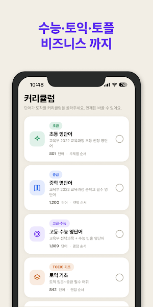 푸시보카 : 영어단어 자동암기-토익,수능,토플 필수단어 Screenshot 3