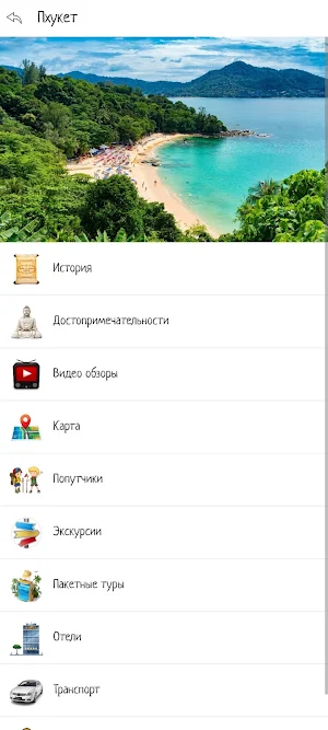 Таиланд Screenshot 1