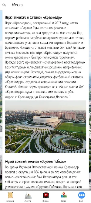 Краснодар Screenshot 1