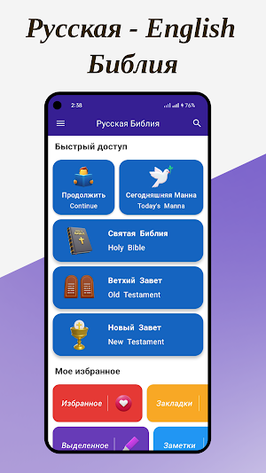 Russian Bible – Offline Bible Screenshot 0
