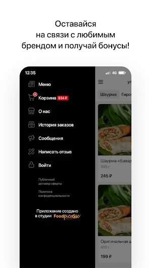 Мировая шаурма Screenshot 3