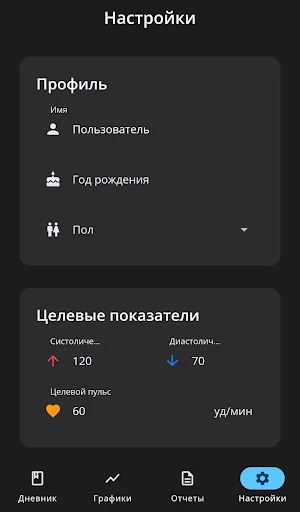 Дневник артериального давления Screenshot 3