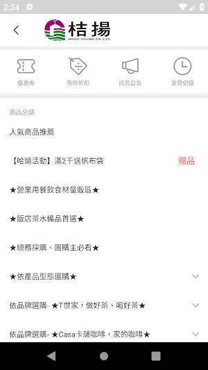 桔揚官方購物商城 Screenshot 1