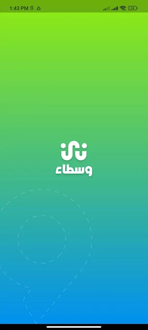 وسطاء Screenshot 0