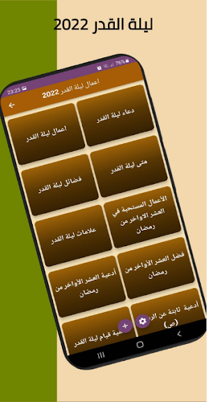اعمال ليلة القدر 2022 Screenshot 1