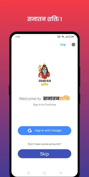 Sanatan Shakti Hindu Calendar Screenshot 0