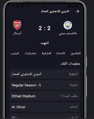 يلا جول | متابعة المباريات Screenshot 1
