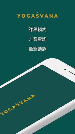 Svnyoga 課程預約系統 Screenshot 0
