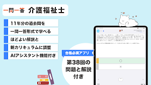 介護福祉士 一問一答（解説つき） Screenshot 3