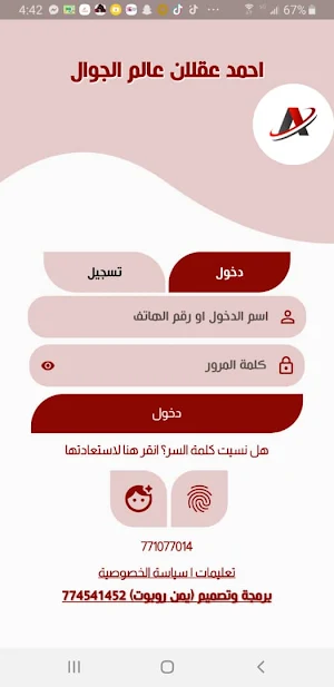 احمد عقلان عالم الجوال Screenshot 0