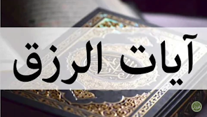 الرقية الشرعية لشيخ الزهراني Screenshot 2