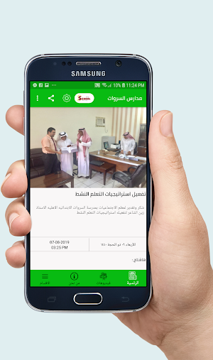 مدارس السروات الأهلية Screenshot 3
