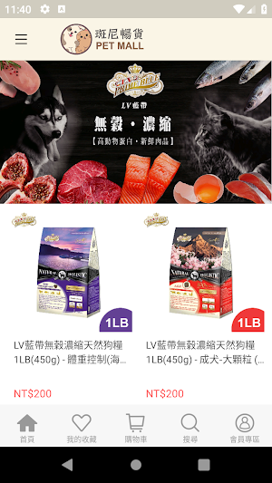 斑尼暢貨 Screenshot 0